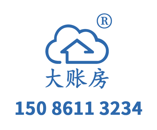 贵定县代理记账_贵定县公司注册_贵定县注册公司_贵定县商标注册_贵定县财务咨询_黔南州大账房财税服务有限公司